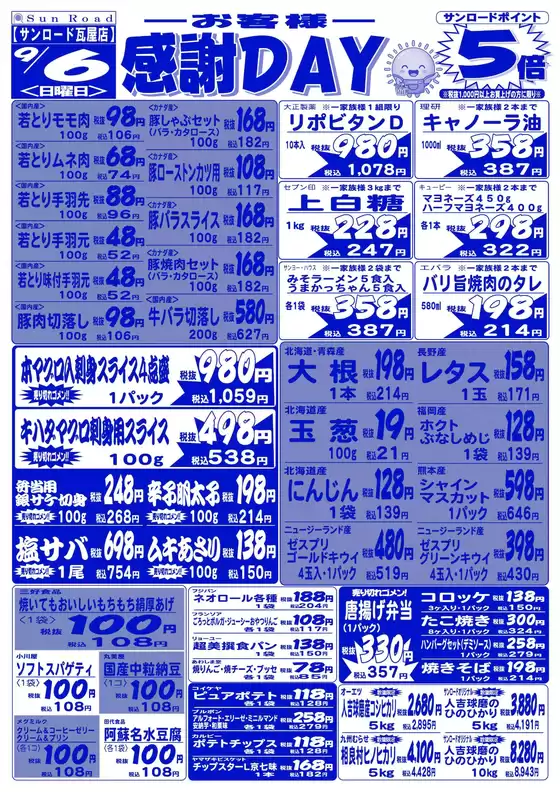 サンロードのカタログ | 排他的な掘り出し物 | 2026-09-06T00:00:00.000Z - 2026-09-06T00:00:00.000Z