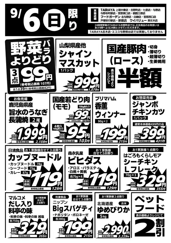 取手市でのたいらやのカタログ | あなたのための私たちの最高のオファー | 2026-09-06T00:00:00.000Z - 2026-09-06T00:00:00.000Z