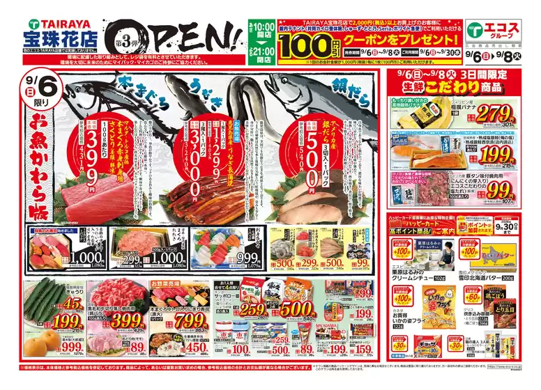 取手市でのたいらやのカタログ | トップディールと割引 | 2026-09-06T00:00:00.000Z - 2026-09-08T00:00:00.000Z