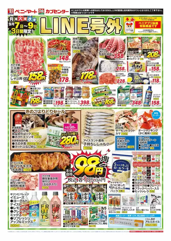 名古屋市でのカブセンターのカタログ | カブセンター チラシ | 2026-09-07T00:00:00.000Z - 2026-09-09T00:00:00.000Z