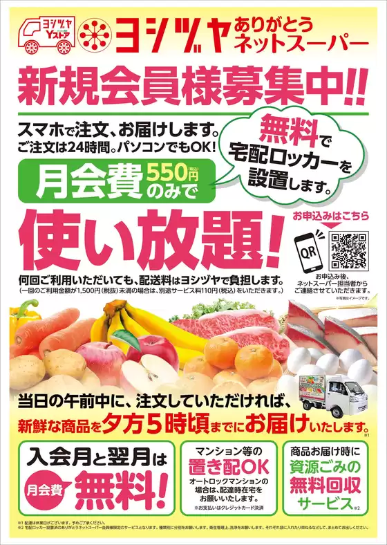 ヨシヅヤのカタログ | トップディールと割引 | 2026-08-01T00:00:00.000Z - 2026-12-31T00:00:00.000Z
