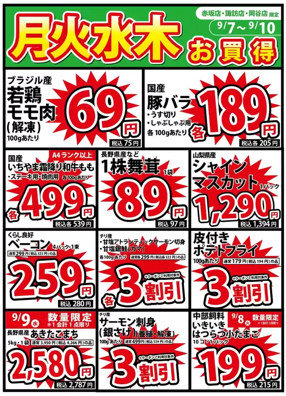 いちやまマートのカタログ | 私たちの最高の掘り出し物 | 2026-09-07T00:00:00.000Z - 2026-09-10T00:00:00.000Z