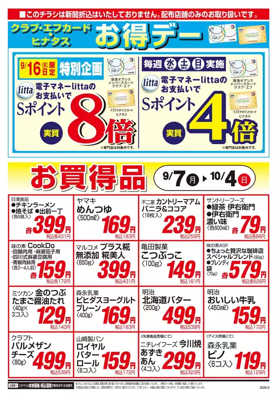 イズミヤのカタログ | 09/07号 | 2026-09-06T00:00:00.000Z - 2026-10-04T00:00:00.000Z