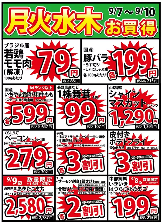 いちやまマートのカタログ | 現在の取引とオファー | 2026-09-07T00:00:00.000Z - 2026-09-10T00:00:00.000Z