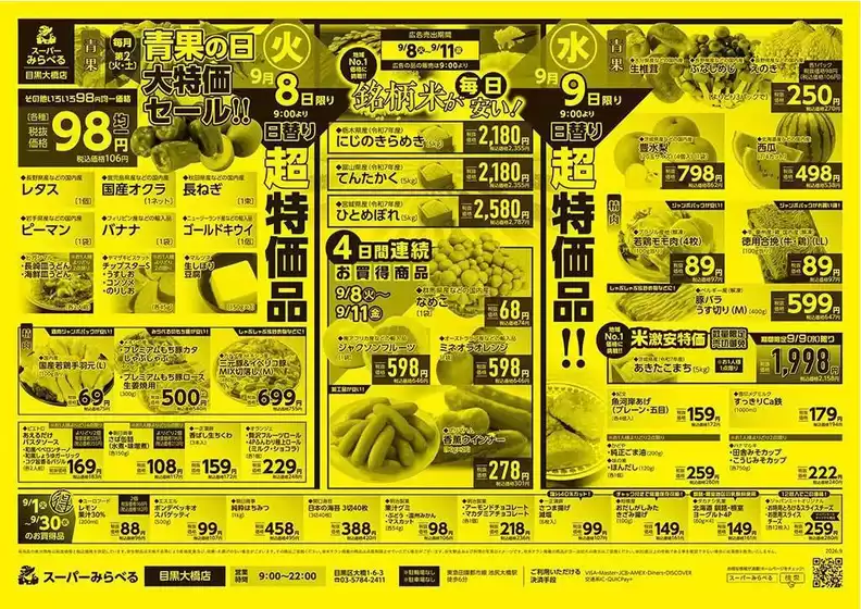 スーパーみらべるのカタログ | 排他的な掘り出し物 | 2026-09-08T00:00:00.000Z - 2026-09-11T00:00:00.000Z
