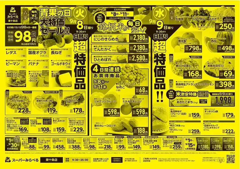 スーパーみらべるのカタログ | 魅力的なオファーを発見する | 2026-09-08T00:00:00.000Z - 2026-09-11T00:00:00.000Z