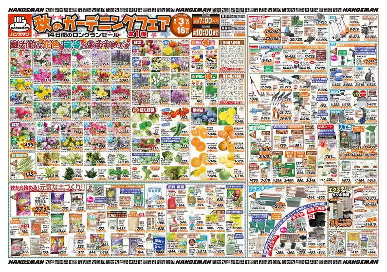 ハンズマンのカタログ | あなたのための私たちの最高のオファー | 2026-09-02T00:00:00.000Z - 2026-09-16T00:00:00.000Z
