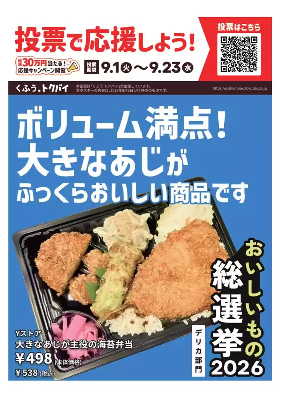 ヨシヅヤのカタログ | 私たちのお客様のための排他的な取引 | 2026-09-01T00:00:00.000Z - 2026-09-23T00:00:00.000Z
