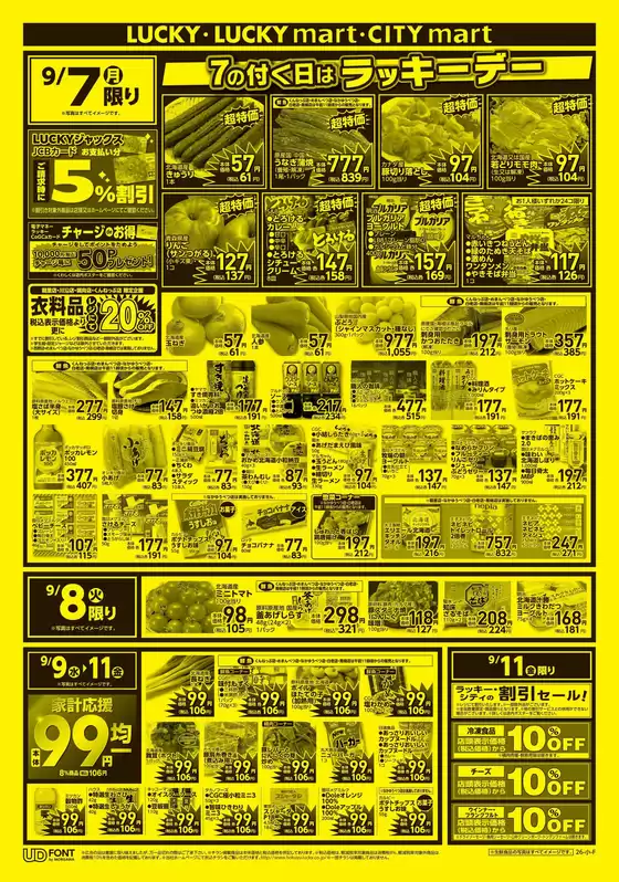 北雄ラッキーのカタログ | Luck260907mart | 2026-09-07T00:00:00.000Z - 2026-09-11T00:00:00.000Z