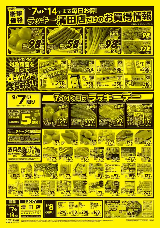 北雄ラッキーのカタログ | Luck260907kiyo | 2026-09-07T00:00:00.000Z - 2026-09-14T00:00:00.000Z