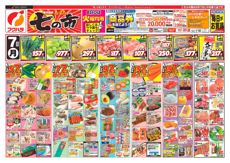 フクハラのカタログ | 七の市おもて | 2026-09-06T00:00:00.000Z - 2026-09-08T00:00:00.000Z