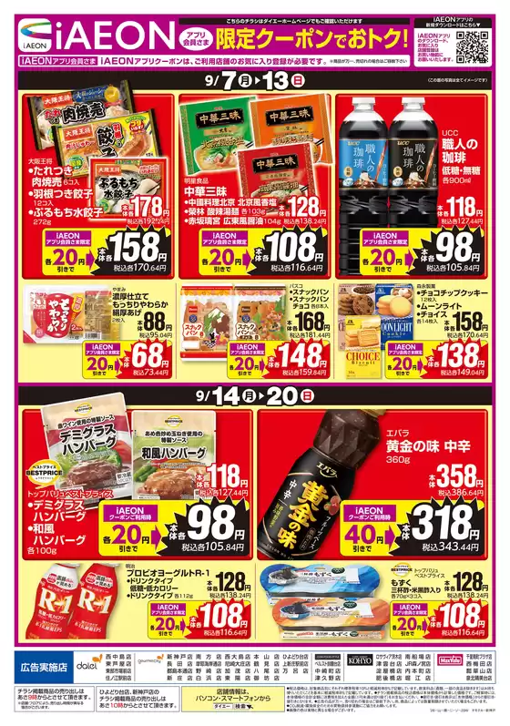 ダイエーのカタログ | 掘り出し物ハンターのためのオファー | 2026-09-07T00:00:00.000Z - 2026-09-20T00:00:00.000Z