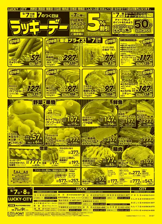 北雄ラッキーのカタログ | 260144750 | 2026-09-07T00:00:00.000Z - 2026-09-08T00:00:00.000Z