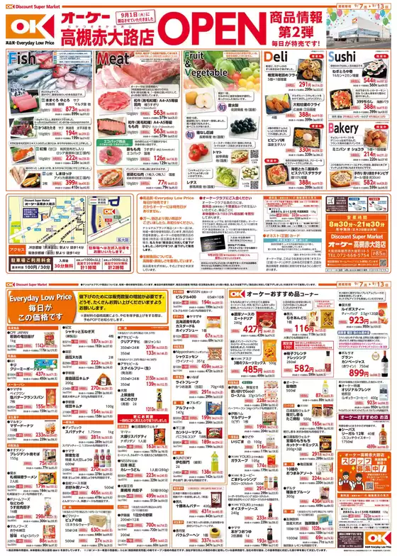 小田原市でのオーケーストアのカタログ | 魅力的なオファーを発見する | 2026-09-07T00:00:00.000Z - 2026-09-13T00:00:00.000Z