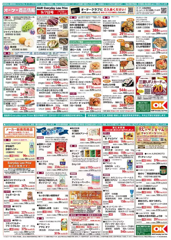 小田原市でのオーケーストアのカタログ | 発見するための新しいオファー | 2026-09-07T00:00:00.000Z - 2026-09-13T00:00:00.000Z