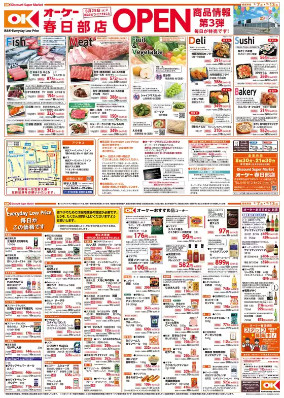 小田原市でのオーケーストアのカタログ | 現在の特別プロモーション | 2026-09-07T00:00:00.000Z - 2026-09-13T00:00:00.000Z