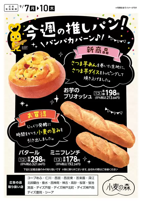 コープこうべのカタログ | 今すぐ私たちの取引で節約 | 2026-09-06T00:00:00.000Z - 2026-09-10T00:00:00.000Z