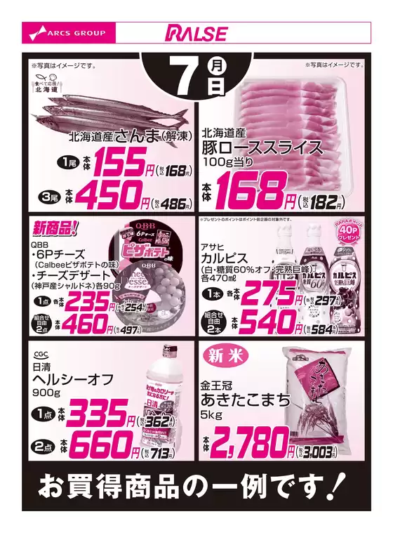 ラルズのカタログ | 97お買得品 | 2026-09-06T00:00:00.000Z - 2026-09-07T00:00:00.000Z