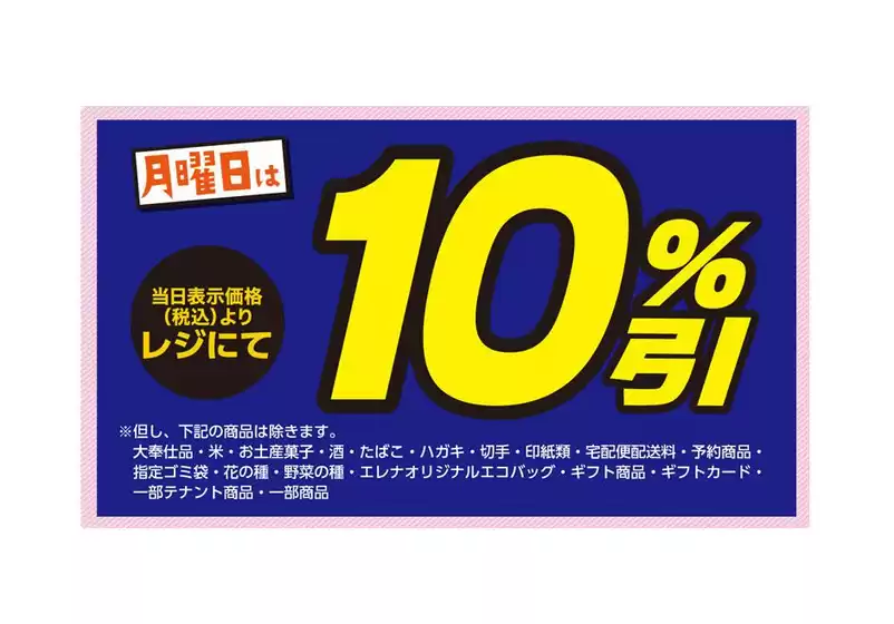 エレナのカタログ | エレナ チラシ | 2026-09-07T00:00:00.000Z - 2026-09-21T00:00:00.000Z