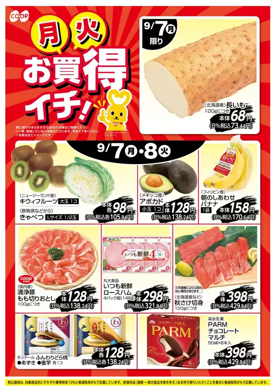 コープこうべのカタログ | トップディールと割引 | 2026-09-06T00:00:00.000Z - 2026-09-08T00:00:00.000Z