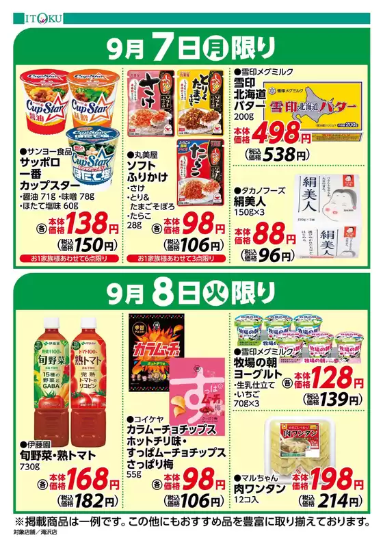 二宮町での伊徳のカタログ | あなたのための私たちの最高のオファー | 2026-09-07T00:00:00.000Z - 2026-09-08T00:00:00.000Z