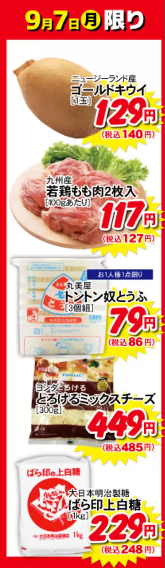ロッキーのカタログ | ロッキー チラシ | 2026-09-07T00:00:00.000Z - 2026-09-07T00:00:00.000Z