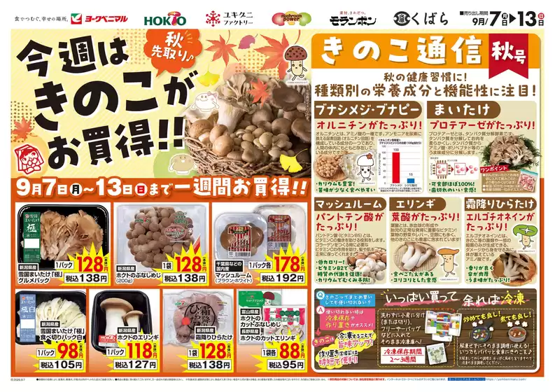 二宮町でのヨークベニマルのカタログ | すべての人のための魅力的な特別オファー | 2026-09-07T00:00:00.000Z - 2026-09-13T00:00:00.000Z