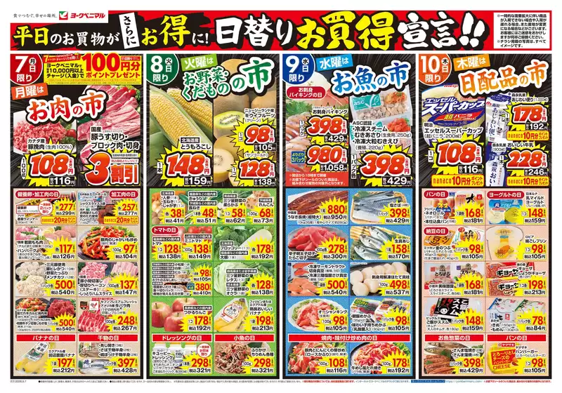 二宮町でのヨークベニマルのカタログ | あなたのための私たちの最高のオファー | 2026-09-07T00:00:00.000Z - 2026-09-10T00:00:00.000Z