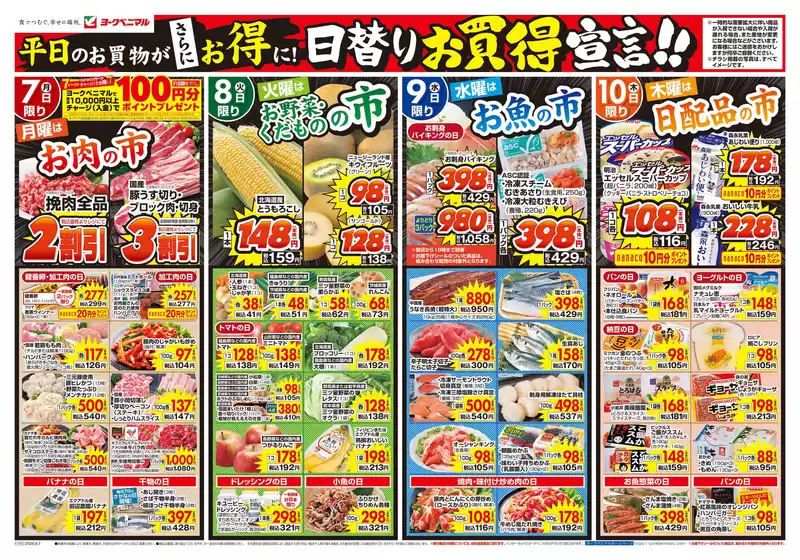 二宮町でのヨークベニマルのカタログ | 割引とプロモーション | 2026-09-07T00:00:00.000Z - 2026-09-10T00:00:00.000Z