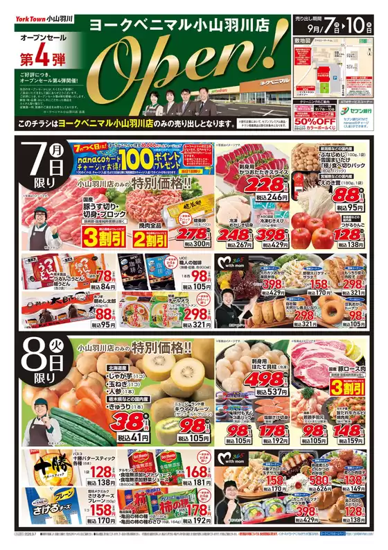 二宮町でのヨークベニマルのカタログ | ヨークベニマル チラシ | 2026-09-07T00:00:00.000Z - 2026-09-10T00:00:00.000Z