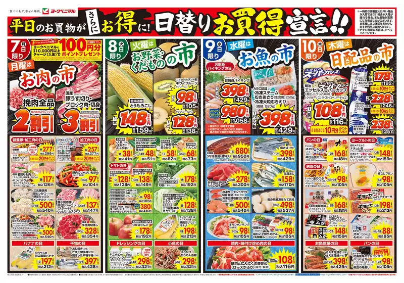 二宮町でのヨークベニマルのカタログ | すべてのお客様のための素晴らしいオファー | 2026-09-07T00:00:00.000Z - 2026-09-10T00:00:00.000Z