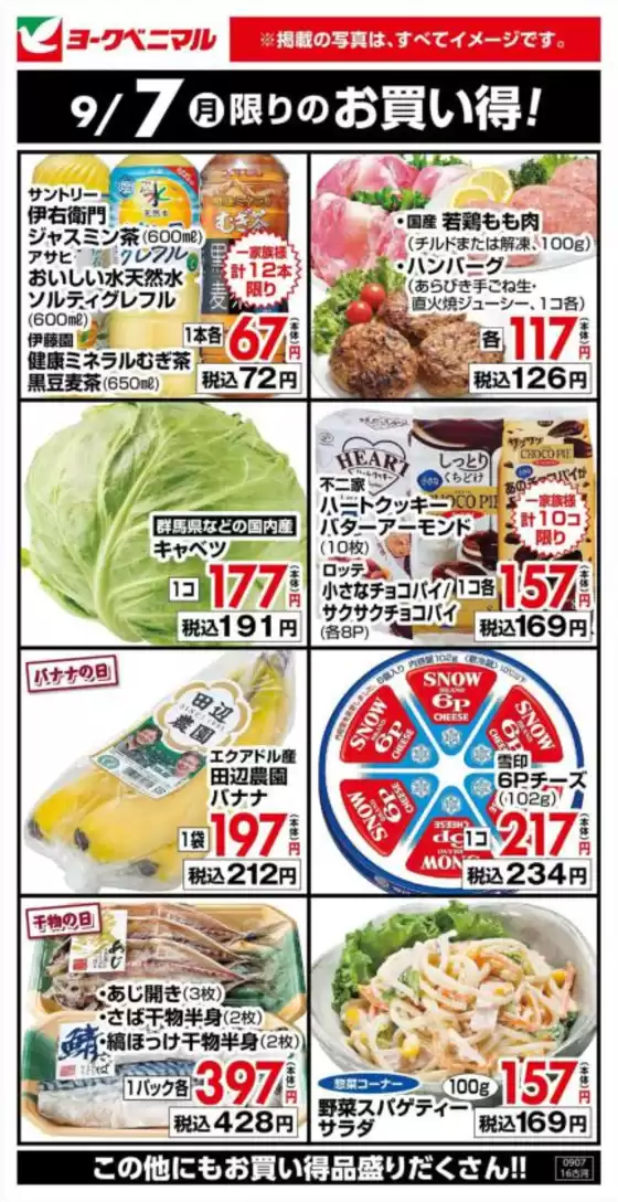 二宮町でのヨークベニマルのカタログ | すべてのお客様のためのトップディール | 2026-09-07T00:00:00.000Z - 2026-09-07T00:00:00.000Z
