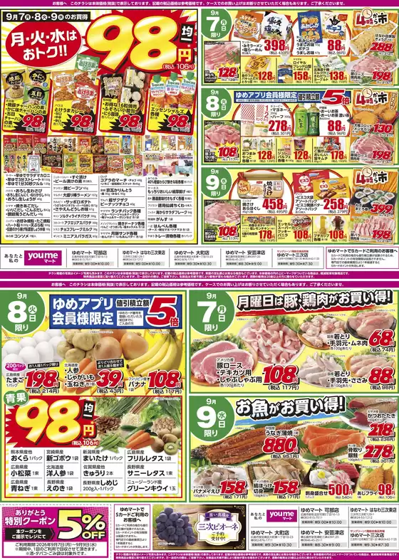 杉並区でのイズミのカタログ | イズミ チラシ | 2026-09-07T00:00:00.000Z - 2026-09-09T00:00:00.000Z