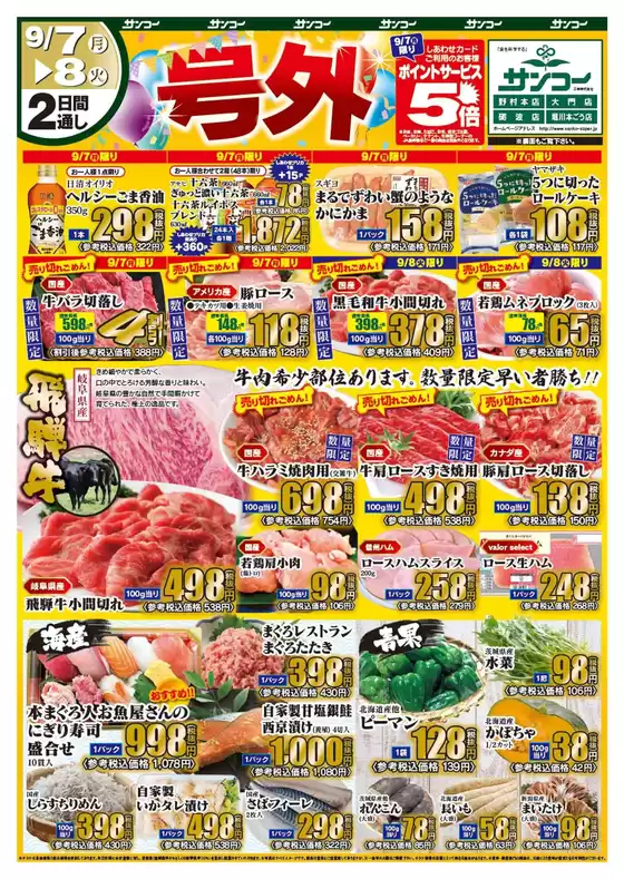 サンコーのカタログ | サンコー チラシ | 2026-09-07T00:00:00.000Z - 2026-09-08T00:00:00.000Z