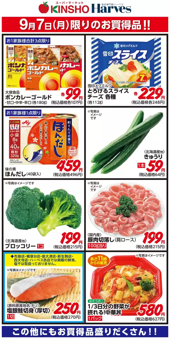 ハーベスのカタログ | 9/7限りのお買得品! | 2026-09-06T00:00:00.000Z - 2026-09-07T00:00:00.000Z