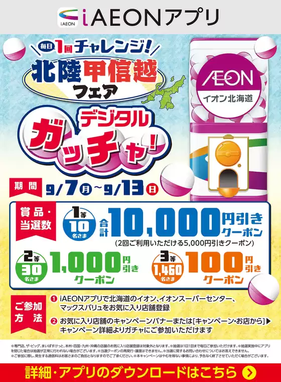 千歳市でのイオンスーパーセンターのカタログ | イオンスーパーセンター 最新チラシ | 2026-09-07T00:00:00.000Z - 2026-09-13T00:00:00.000Z