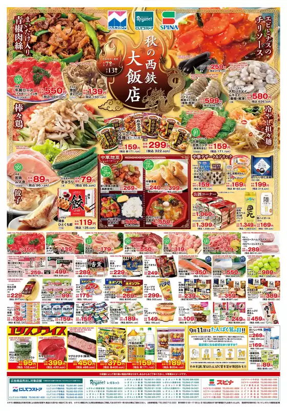 藤沢市でのスピナのカタログ | スピナ チラシ | 2026-09-07T00:00:00.000Z - 2026-09-13T00:00:00.000Z