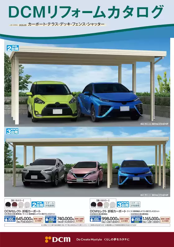 佐倉市でのカーマアットホームのカタログ | 現在の掘り出し物とオファー | 2026-09-06T00:00:00.000Z - 2027-02-28T00:00:00.000Z
