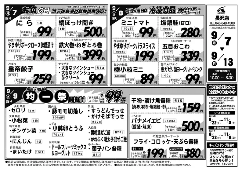 エーコープ関東のカタログ | あなたのための私たちの最高のオファー | 2026-09-07T00:00:00.000Z - 2026-09-13T00:00:00.000Z