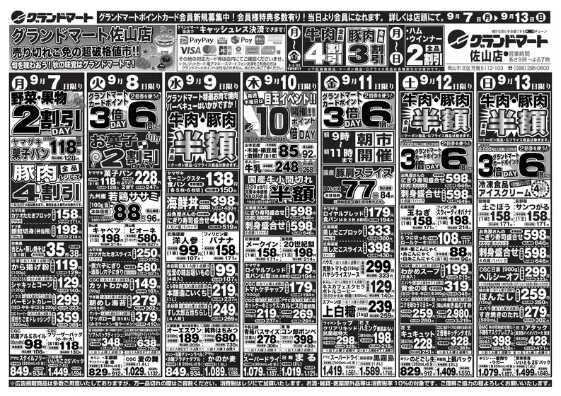 グランドマートのカタログ | グランドマート チラシ | 2026-09-07T00:00:00.000Z - 2026-09-13T00:00:00.000Z