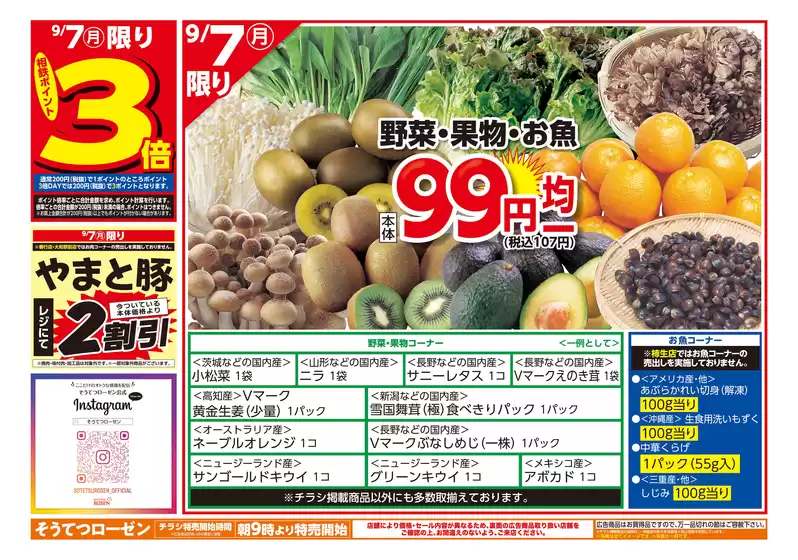 相鉄ローゼンのカタログ | 豊富なオファーの選択 | 2026-09-06T00:00:00.000Z - 2026-09-08T00:00:00.000Z