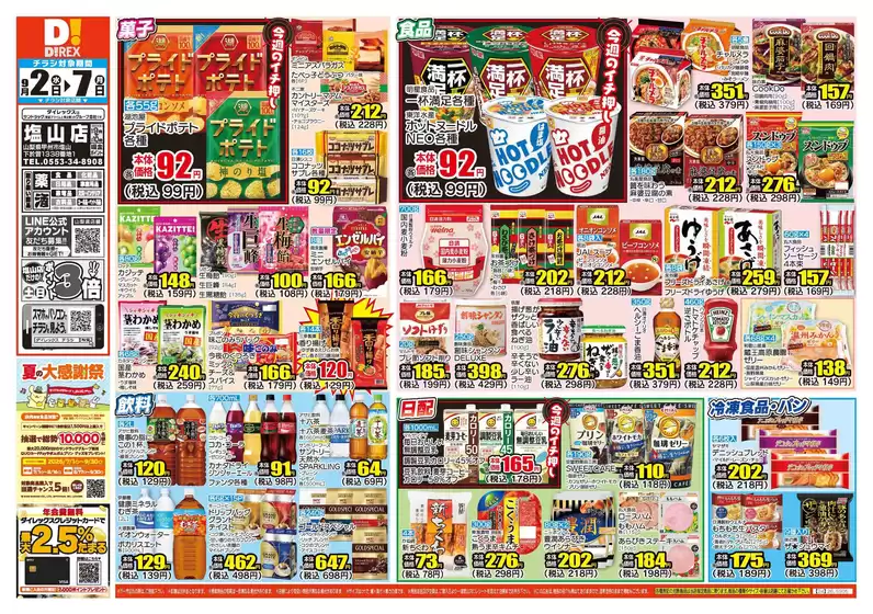 葛飾区でのダイレックスのカタログ | 選ばれた製品の素晴らしい割引 | 2027-02-07T00:00:00.000Z - 2027-02-08T00:00:00.000Z