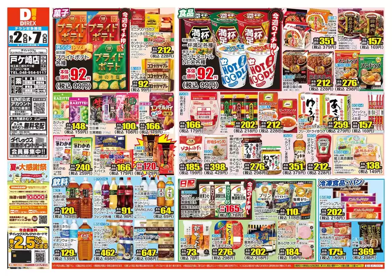 葛飾区でのダイレックスのカタログ | 豊富なオファーの選択 | 2027-02-07T00:00:00.000Z - 2027-02-07T00:00:00.000Z