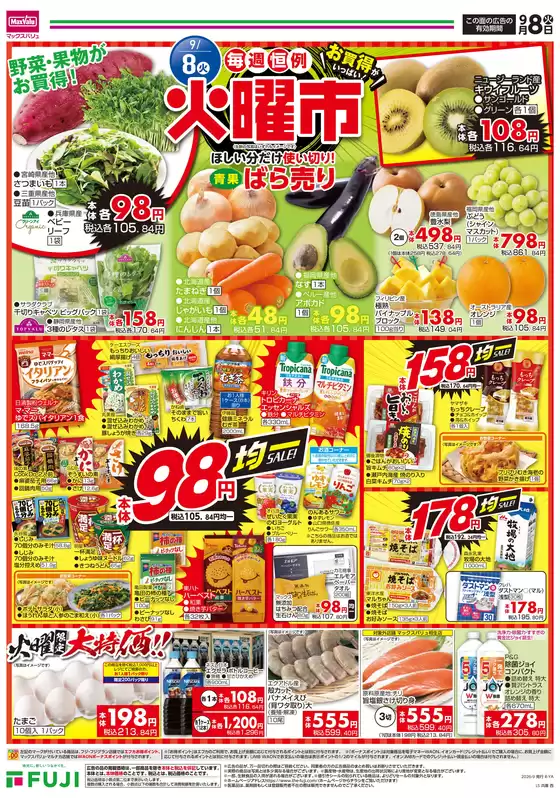 マックスバリュのカタログ | 割引とプロモーション | 2026-09-07T00:00:00.000Z - 2026-09-13T00:00:00.000Z