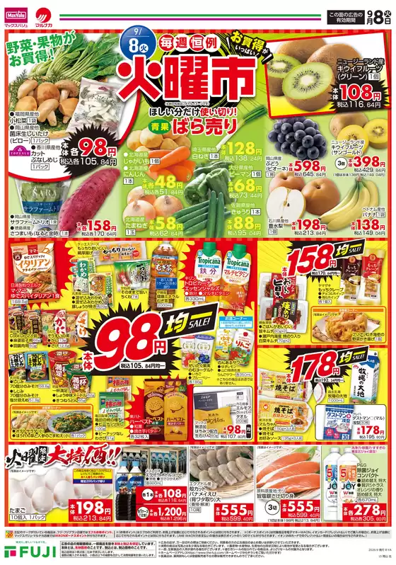 マックスバリュのカタログ | 現在の取引とオファー | 2026-09-07T00:00:00.000Z - 2026-09-13T00:00:00.000Z