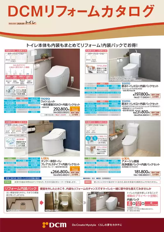遠賀郡でのDCMのカタログ | 倹約家のためのトップオファー | 2026-09-06T00:00:00.000Z - 2027-02-28T00:00:00.000Z