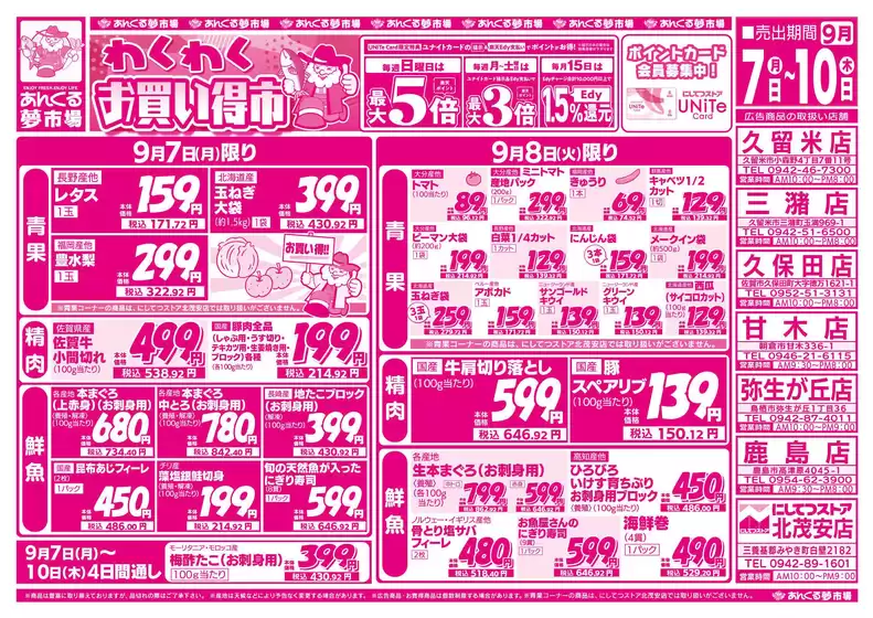 にしてつストアのカタログ | 現在の取引とオファー | 2026-09-07T00:00:00.000Z - 2026-09-10T00:00:00.000Z