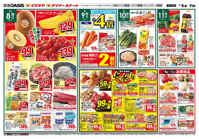 イズミヤのカタログ | すべてのお客様のためのトップディール | 2026-09-07T00:00:00.000Z - 2026-09-13T00:00:00.000Z