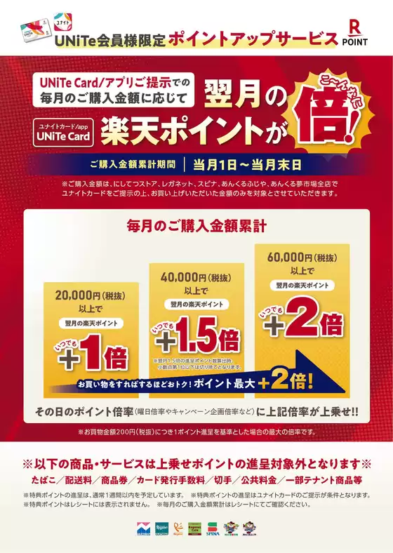 にしてつストアのカタログ | 割引とプロモーション | 2026-09-01T00:00:00.000Z - 2026-09-30T00:00:00.000Z