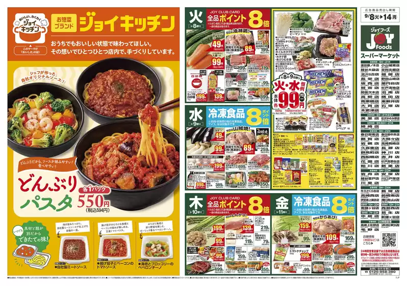 アバンセのカタログ | アバンセ チラシ | 2026-09-08T00:00:00.000Z - 2026-09-14T00:00:00.000Z